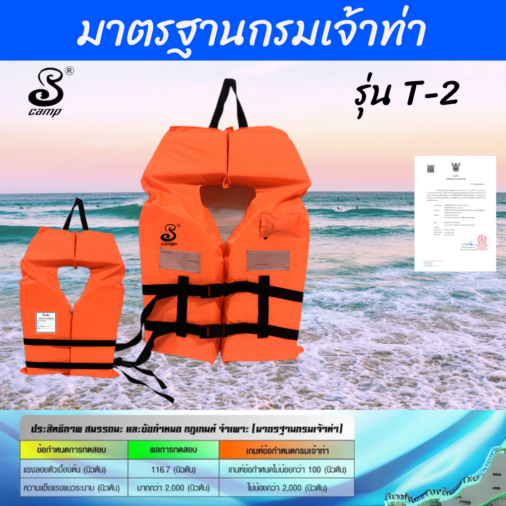 เสื้อชูชีพมาตรฐานกรมเจ้าท่า แบบคล้องคอ รุ่น T-2 มีตัวล็อคพร้มอแถบสะท้อนผ่านการรับรองและการทดสอบ