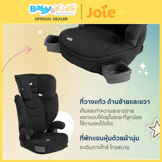 🎈พร้อมส่ง🎈Joie Basil 2in1 คาร์ซีท คาร์ซีทเด็กโต มีที่วางแก้ว อายุตั้งแต่ 4-12ปี Isofix แบบ LATCH