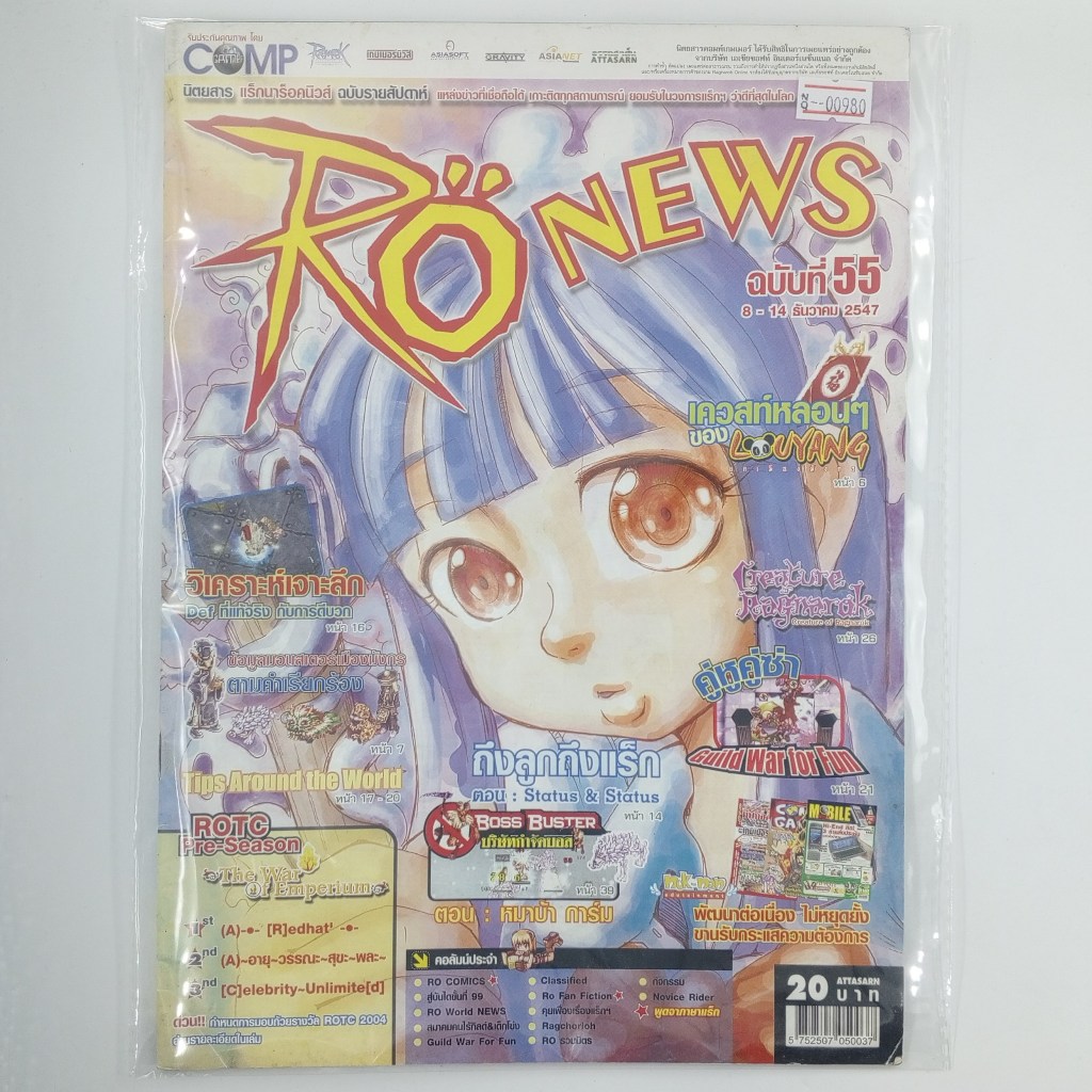 [00980] นิตยสาร RO NEWS #ISSUE 55 (TH)(BOOK)(USED) หนังสือทั่วไป วารสาร นิตยสาร มือสอง !!