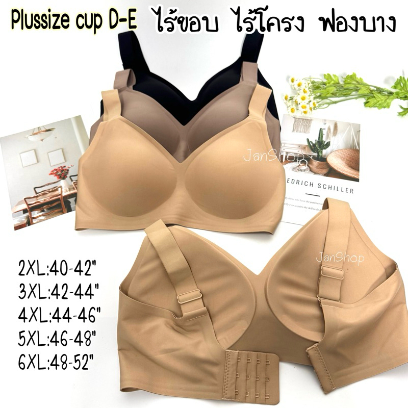 [B16] เสื้อในสาวอวบ ไร้ขอบ ไร้โครง ฟองบาง คัพD-E 2XL-6XL