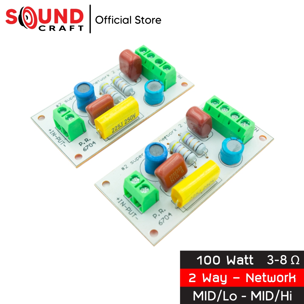 SP-Mini เน็ตเวิร์ค2ทาง Lo/Hi 100 วัตต์ Network2Ways Lo-Hi ลำโพง DIY เครื่องเสียงรถยนต์ ระบบ2.0