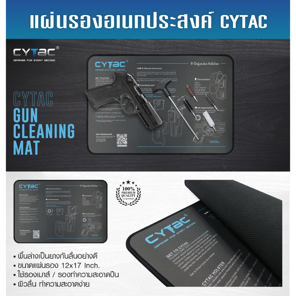 แผ่นรองอเนกประสงค์ Cytac ( Cytac Gun Cleaning Mat )