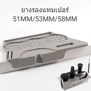 TIMECAFE ยางรองแทมเปอร์ ยางรองกดกาแฟ ยางรองโต๊ะกดกาแฟ Coffee Tamper Mat