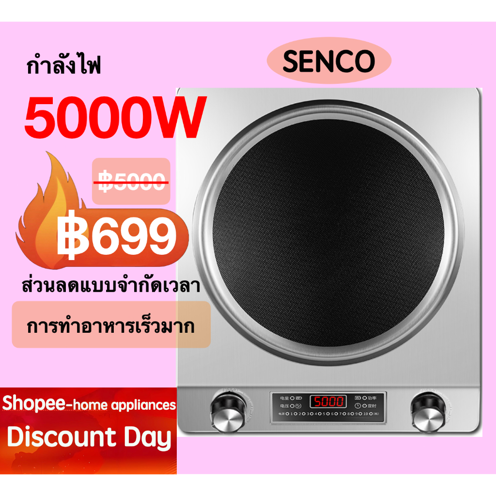 【ส่วนลดแบบจำกัดเวลา】5000W SENCO เตาแม่เหล็กไฟฟ้า วัตต์ induction cooker เหมาะสำหรับหม้อต่างๆ เตาไฟฟ้า