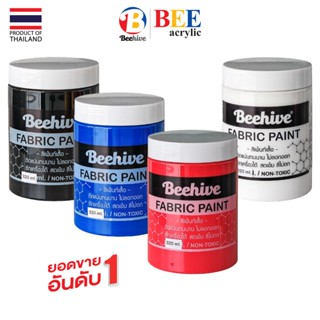 สีเพ้นท์เสื้อ 320 มล. เพ้นท์รองเท้า สีเพ้นท์ผ้าโดยเฉพาะ Beeh…