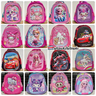 พร้อมส่งในไทย กระเป๋าสะพายหลังเด็กๆ ขนาด12นิ้ว