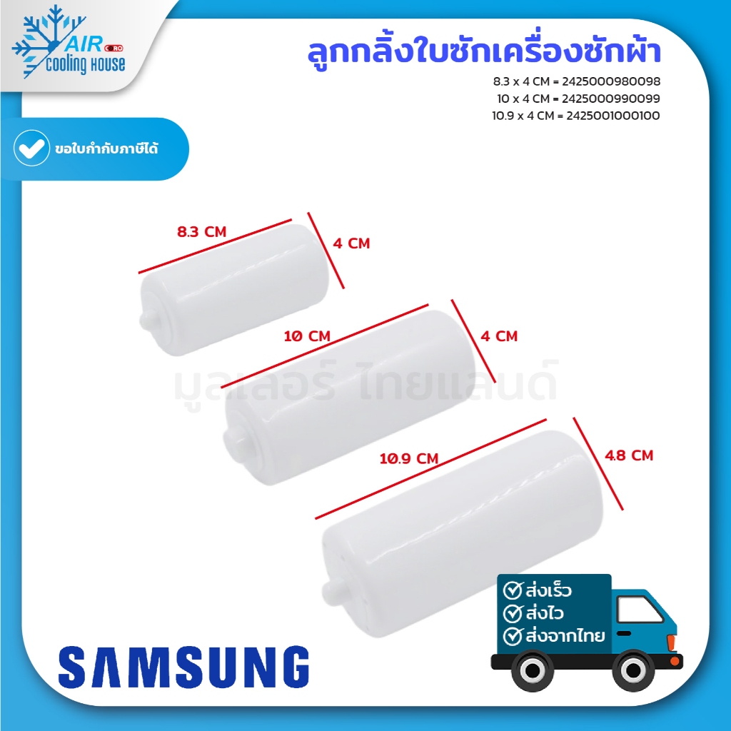 ลูกกลิ้ง ใบซัก SAMSUNG 2ถัง ลูกกลิ้งจานซัก อะไหล่เครื่องซักผ้า อะไหล่เครื่องซักผ้า