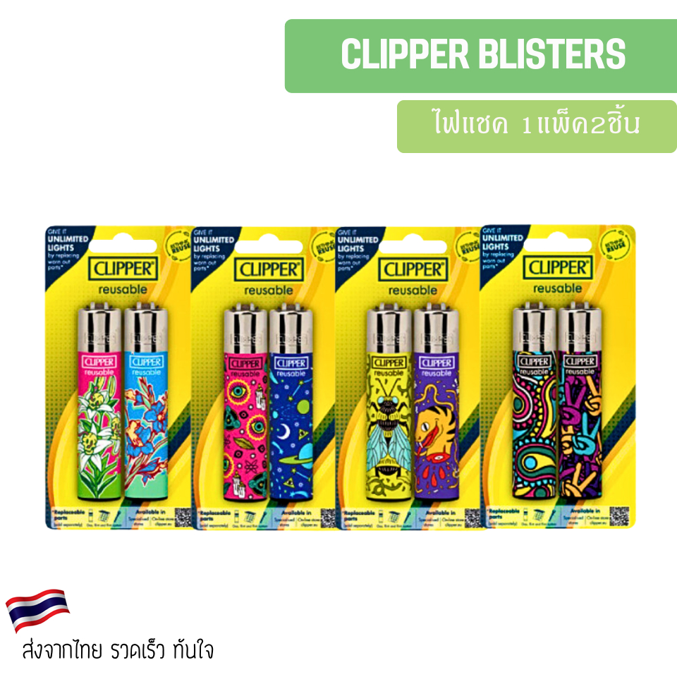 Clipper Blisters ไฟแช็ค 1แพ็ค2ชิ้น มีให้เลือกหลายลาย ไฟคลิปเปอร์