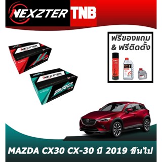 (เลือกติดตั้งฟรี หรือ รับของแถม) NEXZTER MU PRO SPEC ผ้าเบรค…