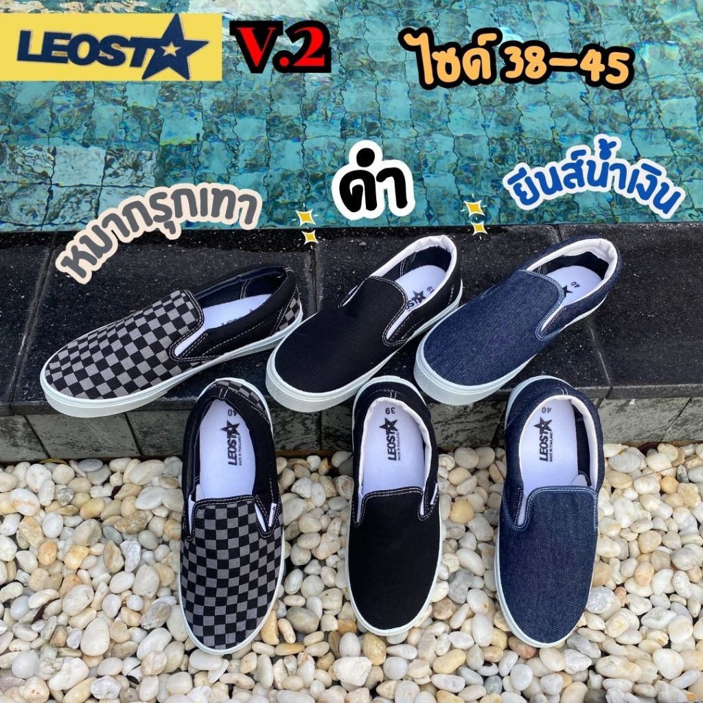 รองเท้าผ้าใบสลิปออน Leo Star รุ่น v.2 ไซด์ 38-45