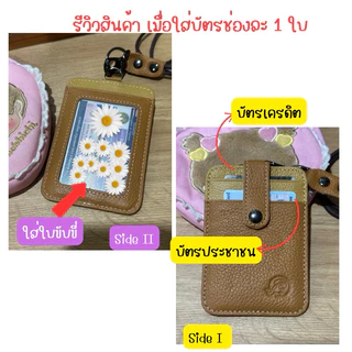 Card holder หนังแท้ พร้อมสายคล้องคอ ที่ใส่การ์ด สายคล้องบัตรพนักงาน บัตรพนักงาน ที่ใส่บัตร