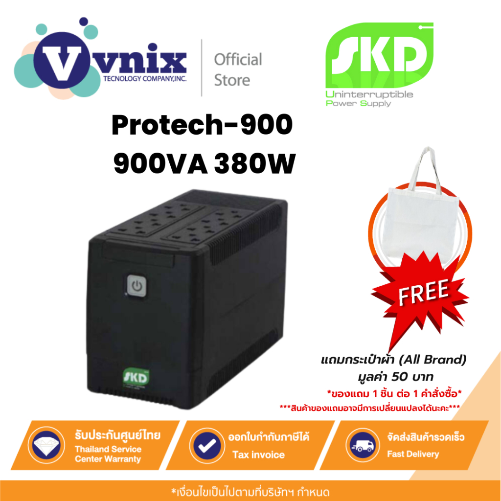 SKD UPS Protech-900 900VA 380W เครื่องสำรองไฟ ประกัน 2 ปี By Vnix Group