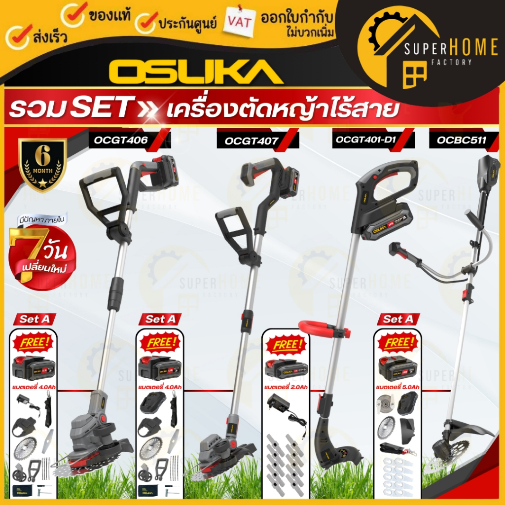 💥แท้ ส่งด่วน💥OSUKA เครื่องตัดหญ้าไร้สาย OCGT406 OCGT407 OCGT401-D1 OCBC511 OCBC510-P1 OCBC511U-P1 OC