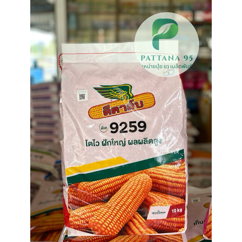 เมล็ดพันธุ์ข้าวโพด ดีคาล์บ 9259 (3หุน, 3.5หุน) *ขนาด 10 กก. โตไว ฝักใหญ่ ผลผลิตสูง