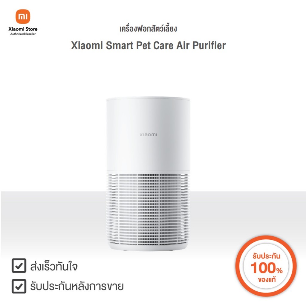Xiaomi เครื่องฟอกอากาศ Smart Pet Air Purifier | Xiaomi Official Store