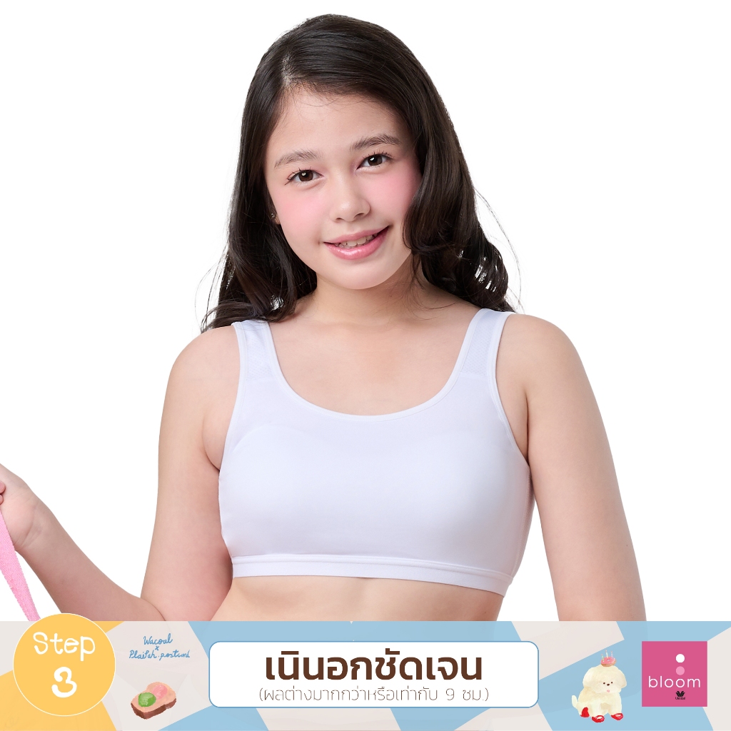 Wacoal Bloom Step 3 ชุดชั้นในสำหรับเด็ก เสื้อในเด็กไร้โครง Pack 2 ชิ้น แบบเรียบ รุ่น WB1P02 สีขาว (W