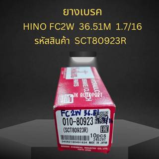 ยางเบรค SCT 80923R  HINO FC2W ความโต 1.7/16 (แหวน) รหัสสินค้…