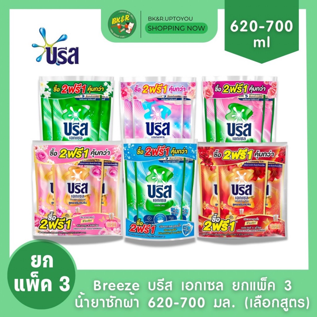 (แพ็ค 3) Breeze Excel บรีส เอกเซล สูตรน้ำ น้ำยาซักผ้าสูตรเข้มข้น 620-700 มล.x3