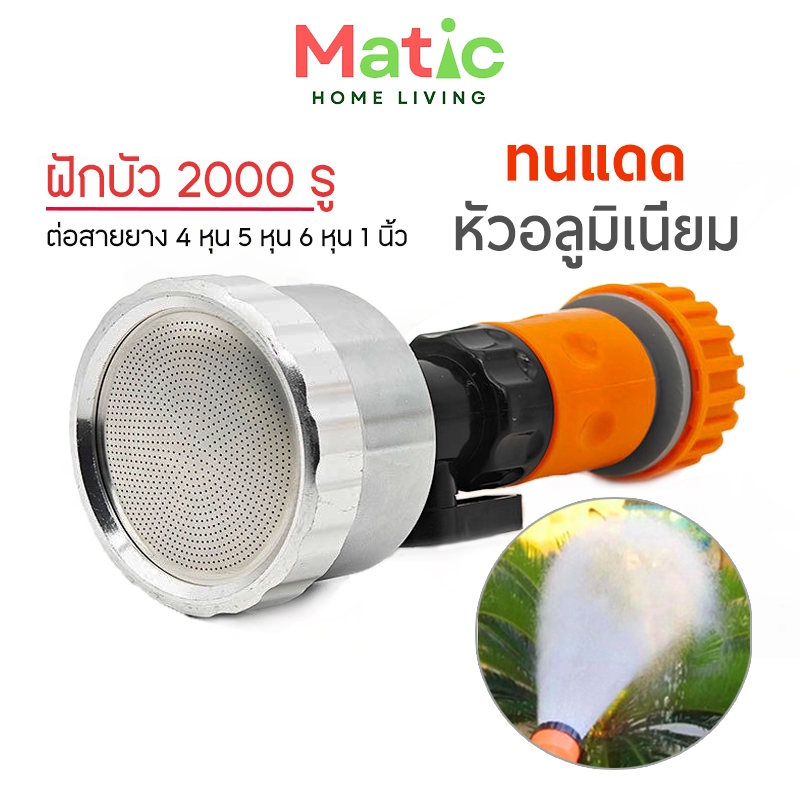 ฝักบัว 2000 รู**รุ่นเล็ก ต่อสายยาง รดน้ำผัก รดน้ำต้นไม้ รดน้ำกระบองเพชร WP18