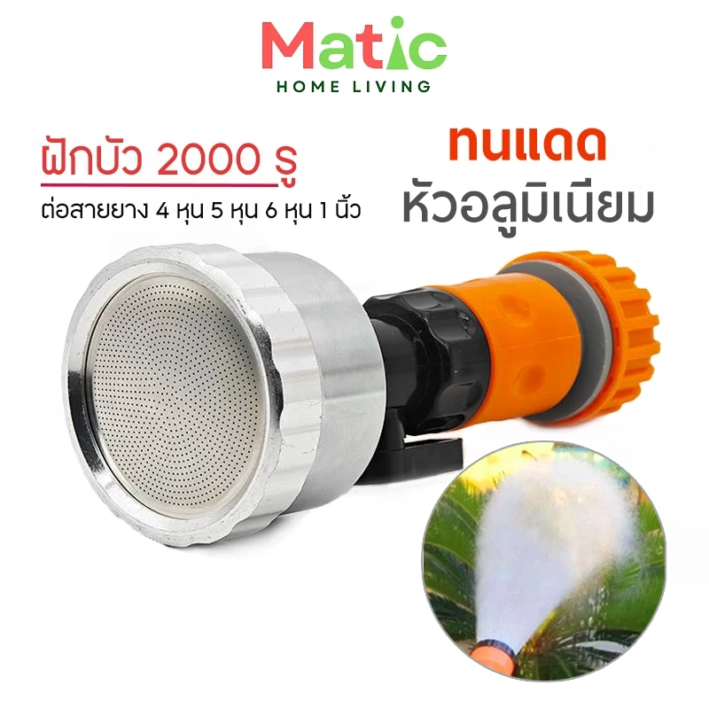 ฝักบัว 2000 รู**รุ่นเล็ก ต่อสายยาง รดน้ำผัก รดน้ำต้นไม้ รดน้ำกระบองเพชร WP18