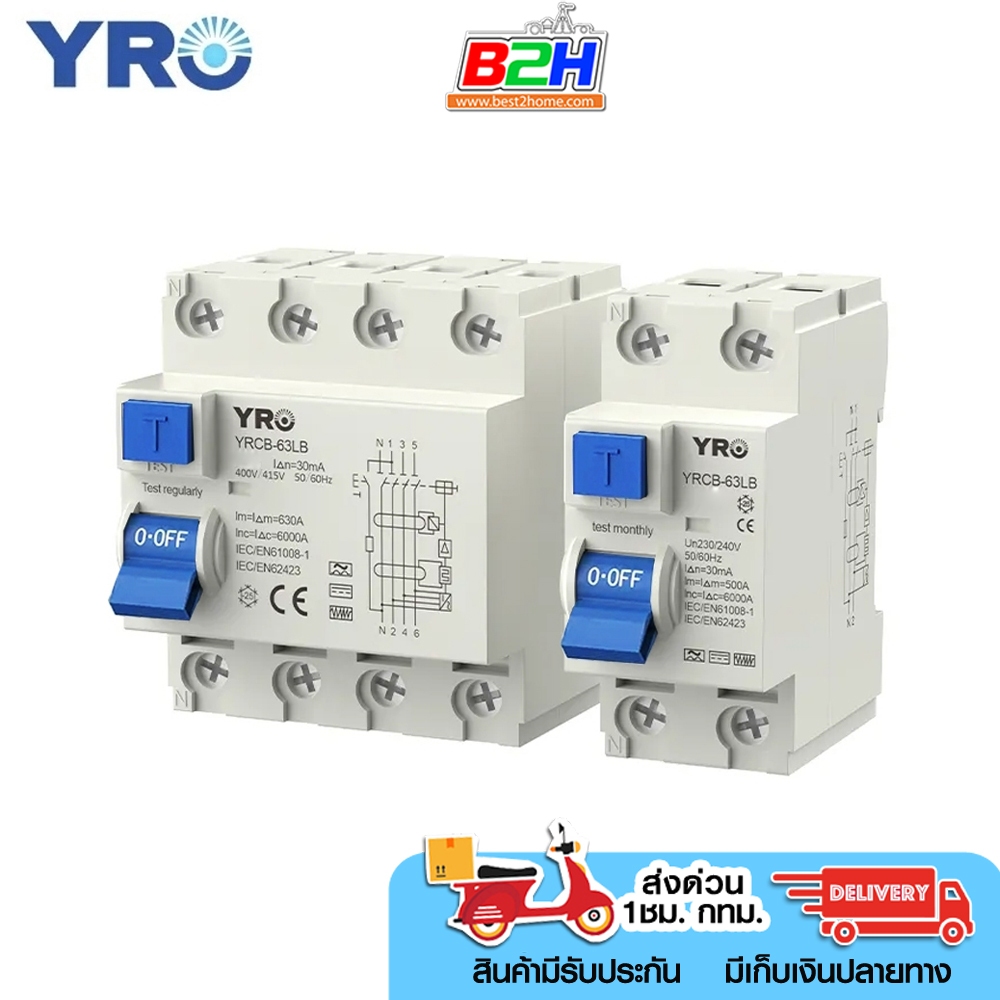 YRO YRO YRL7-63LB ELECTROMAGNETIC TYPE RCD 32A 30MA TYPE AC รับประกัน 1 ปี