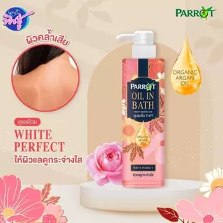 [ขวด] Parrot ครีมอาบน้ำ แพรอท ออยล์อินบาธ ขนาด 400 มล. Parrot oil in bath นกแก้ว มี4สูตร