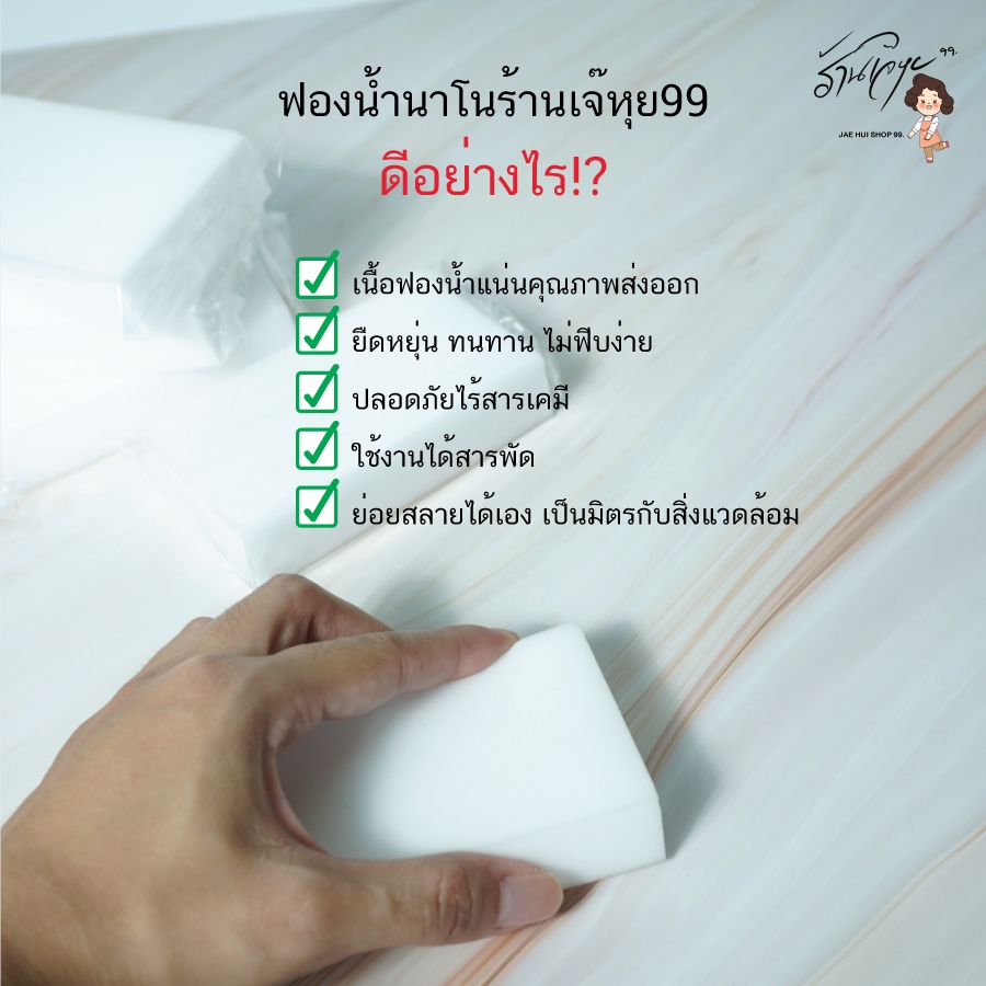 ฟองน้ำนาโนเนื้อแน่น 2 เท่า เกรดส่งออก ใช้งานสารพัด พร้อมส่งจากไทย