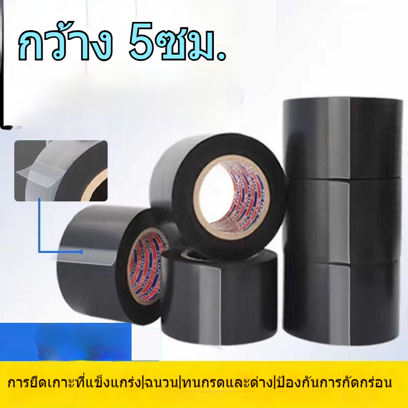 เทปพันท่อ PVC กว้างพิเศษ 5 ซม. ติดแน่น Super Adhesive กันน้ำรั่ว เหมาะสำหรับงานไฟฟ้าและประปา