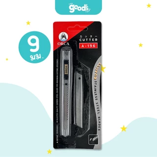 คัตเตอร์ ใบมีดคัตเตอร์ ออร์ก้า คัตเตอร์เหล็กเล็ก / คัตเตอร์เหล็กใหญ่ มีใบมีดแถม 1 ใบ