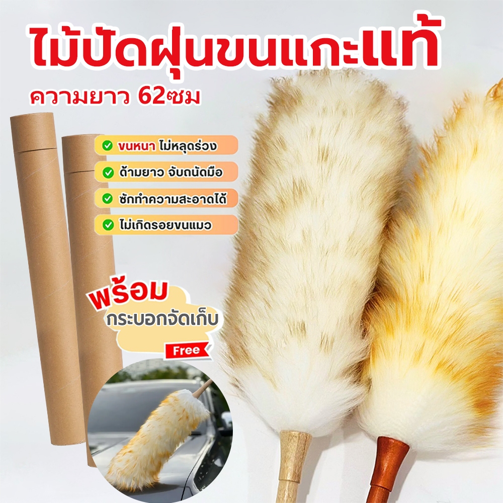 ไม้ปัดฝุ่นขนแกะแท้ ไม้ปัดฝุ่นรถยนต์ ขนหนา นุ่ม ฟู (Wool Duster) ยาว 140/166/242 ซม.ยาเม็ดอโรมาเธอราพีรวมอยู่ด้วย