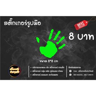 สติ๊กเกอร์รูปมือ สติ๊กเกอร์สงกรานต์