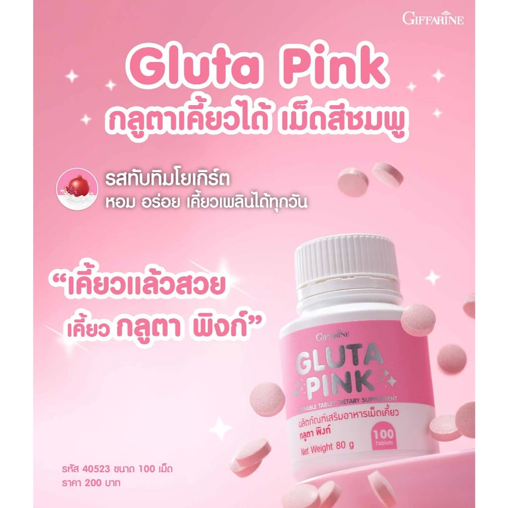 กลูต้า พิงค์ กิฟฟารีน แบบเม็ดเคี้ยว วิตามินผิว บำรุงผิว ผิวขาว Gluta giffarine กลูต้าไธโอน กูลต้า วิตามินผิว ลดสิวหน้าใส thumbnail 4