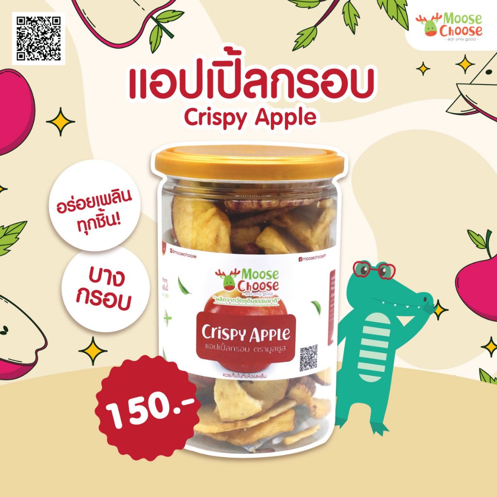 แอปเปิ้ลอบกรอบ Crispy Apple No Sugar