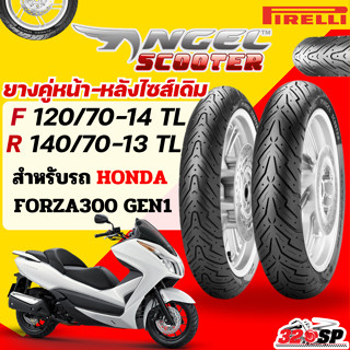 ยางล็อตล่าสุด!! ยาง PIRELLI ANGEL SCOOTER สำหรับ HONDA FORZA…