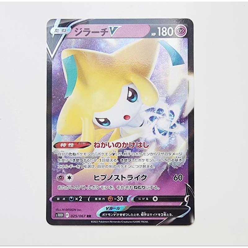 POKEMON CARD การ์ดโปเกม่อน ลิขสิทธิ์แท้ ภาษาญี่ปุ่น :  Jirachi V RR 025/067