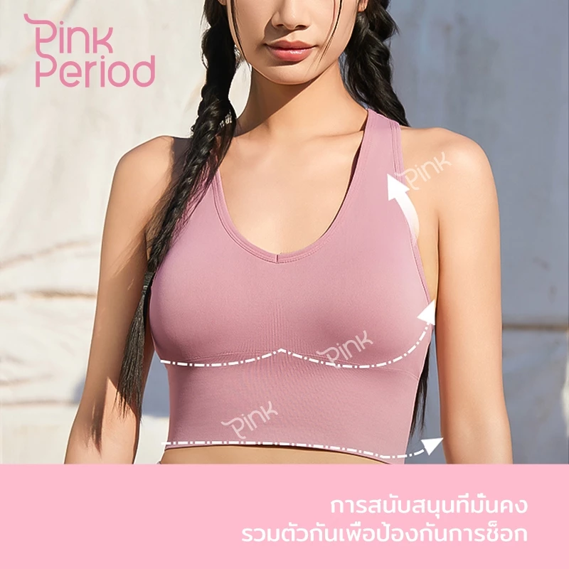 Pink Period สปอร์ตบรา AC-009 มีฟองน้ำถอดได้ ผ้ายืดหยุ่น thumbnail 7