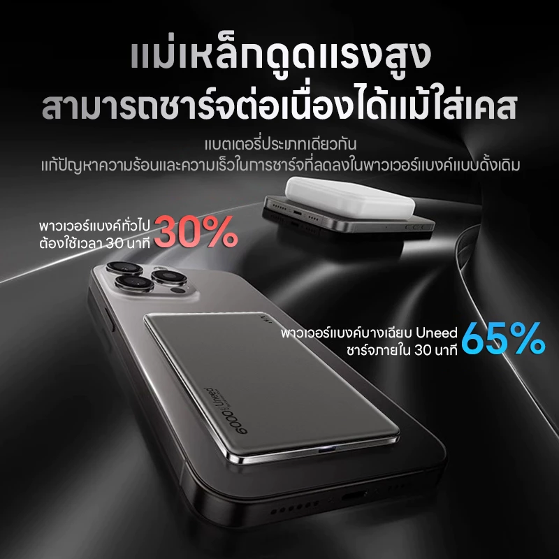 UNEED Powerbank Magnetic Qi2 12000mAh Mini แบตสำรองไร้สาย thumbnail 7