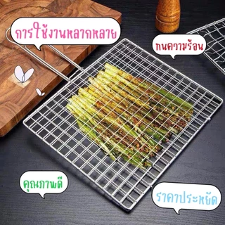 ตะแกรงปิ้งย่าง ตะแกรงสแตนเลส สำหรับปิ้งย่างอาหารแบบมีด้ามจับ GR-G01