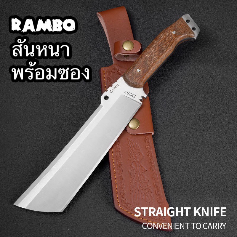 มีดสับกระดูก พร้อมซอง มีความแข็งแรงด้ามไม้ แค้มปิ้งตัดแต่งกิ่งไม้Rambo5