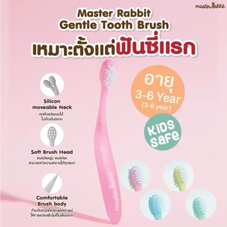 Master Rabbit แปรงสีฟันเด็ก แบบคออ่อน งอได้ตามสรีระช่องปากเด็ก ขนแปรงนุ่ม สำหรับเดกตั้งแต่ 0-3 ปี