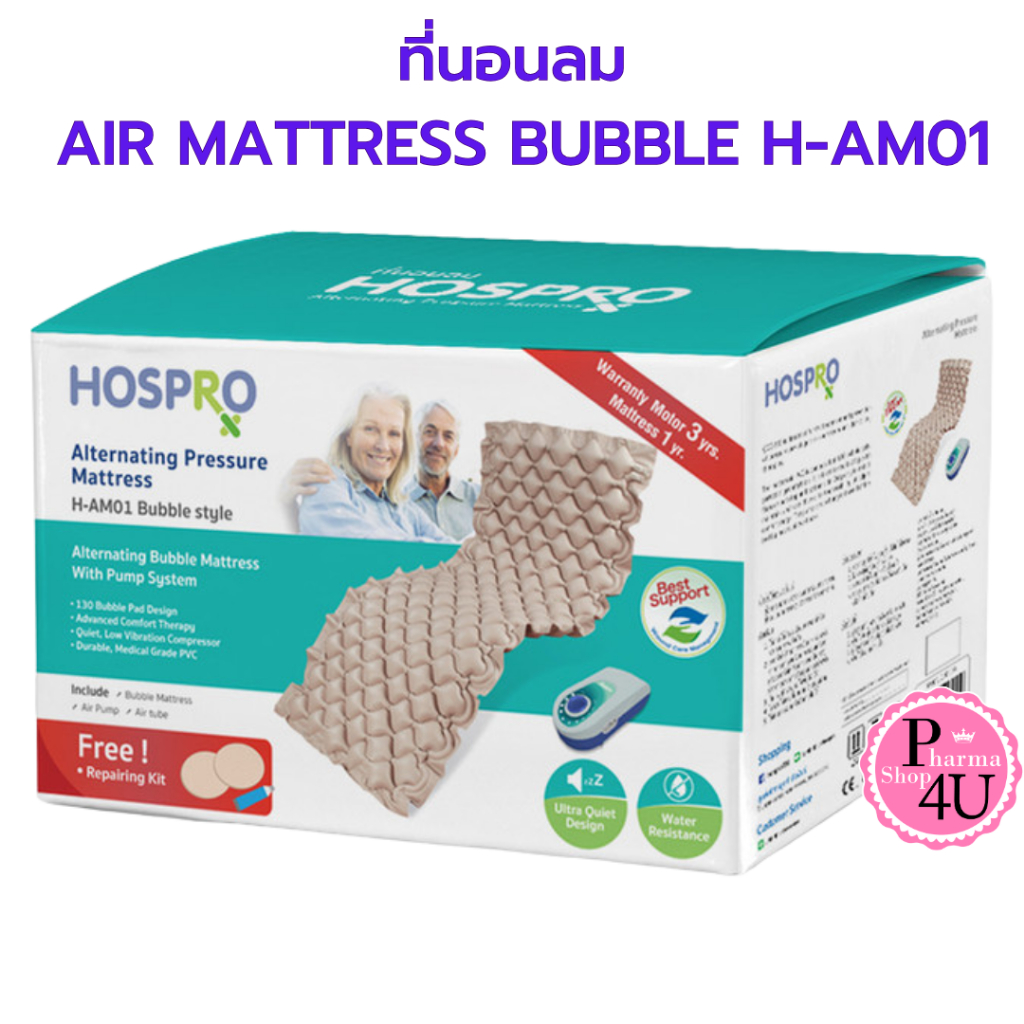 HOSPRO ที่นอนลมแบบรังผึ้งรุ่น H-AM01ช่วยลดแรงกดทับ สามารถปรับระดับความนุ่มได้ มีประกันศูนย์ไทย #9142
