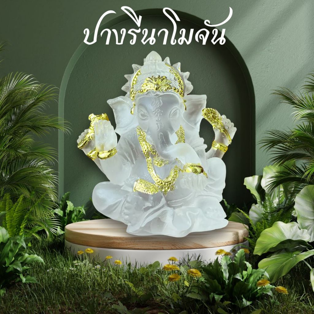 พระพิฆเนศเศรษฐีรีนาโมจัน งานเรซิ่นใส บูชาเสริมความสำเร็จโชคลาภ จัดหนี้สิน ขจัดอุปสรรค ขอพรความสำเร็จ