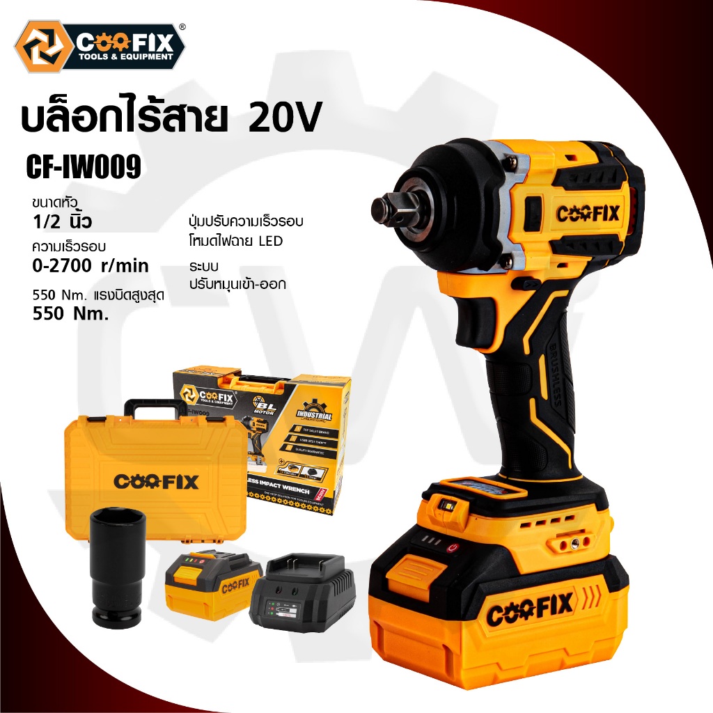 บล็อกแบตเตอรี่ไร้สาย ยี่ห้อ Coofix