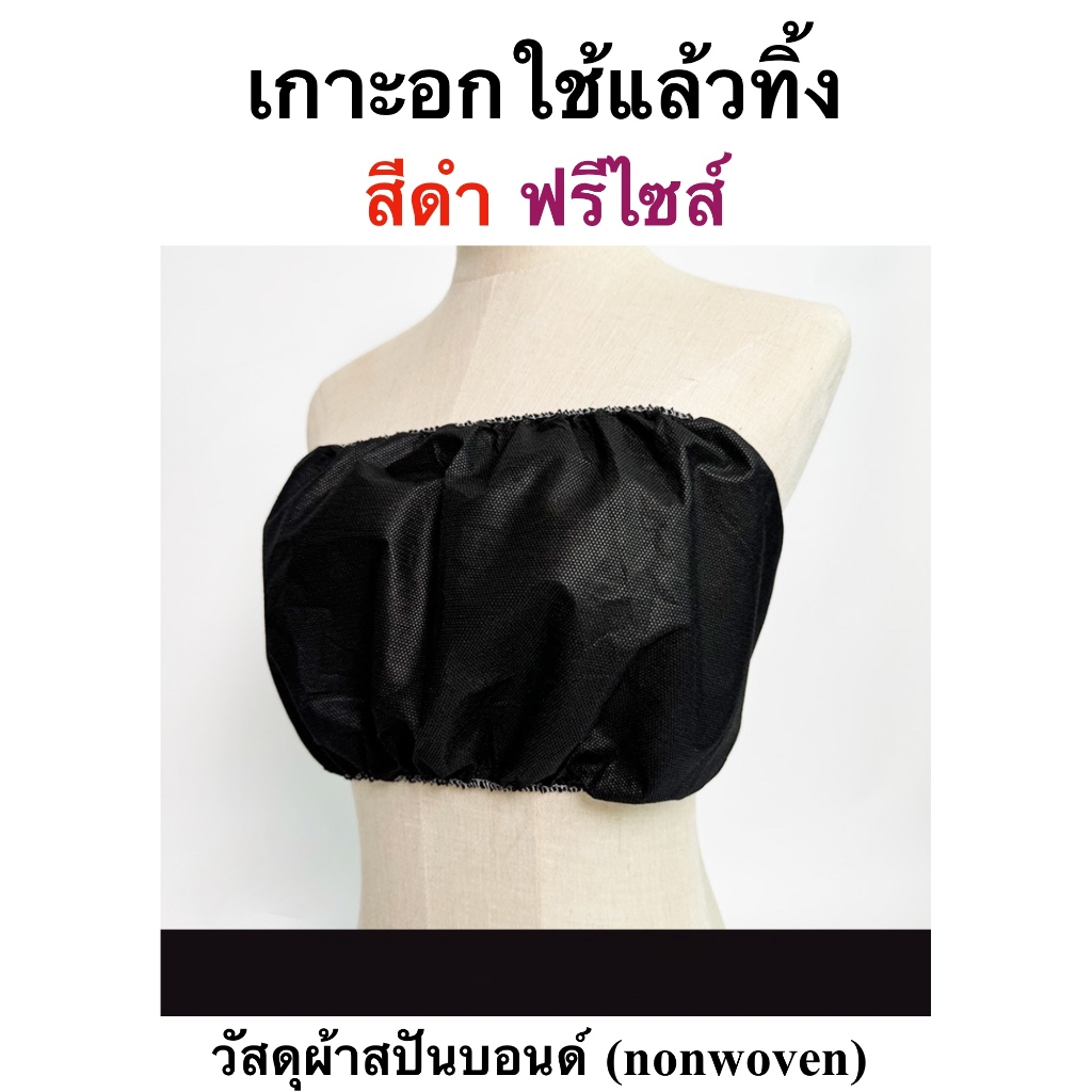 กางเกงใน เกาะอก ใช้แล้วทิ้ง ฟรีไซส์ นวด สปา ซาวน่า พร้อมส่งในไทย
