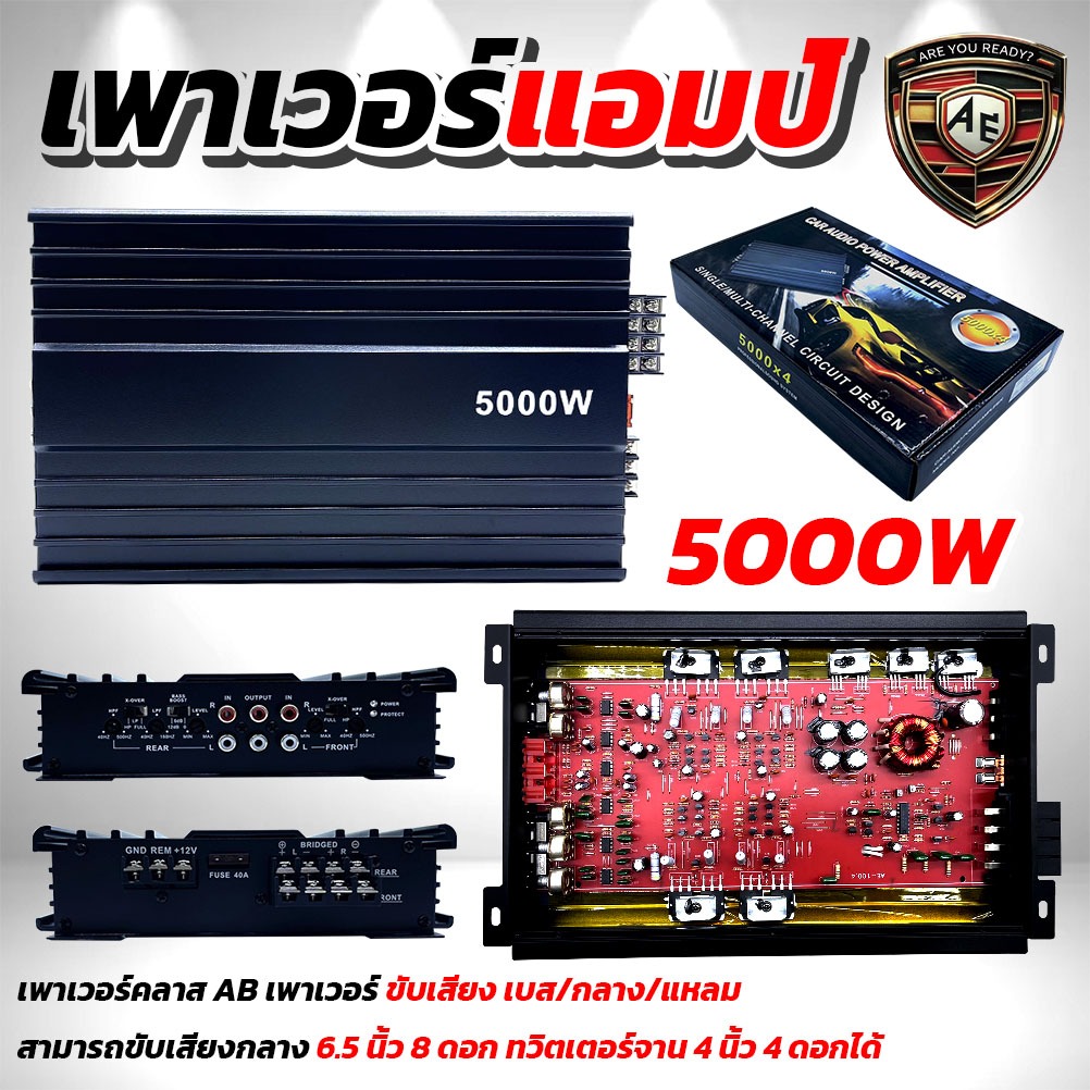 เพาเวอร์แอมป์ CLASS AB 4CH. 5000W BA-5000 เพาเวอร์แอมป์รถยนต์ คลาส AB 4CH. แอมป์ขยายเสียง เครื่องเสี