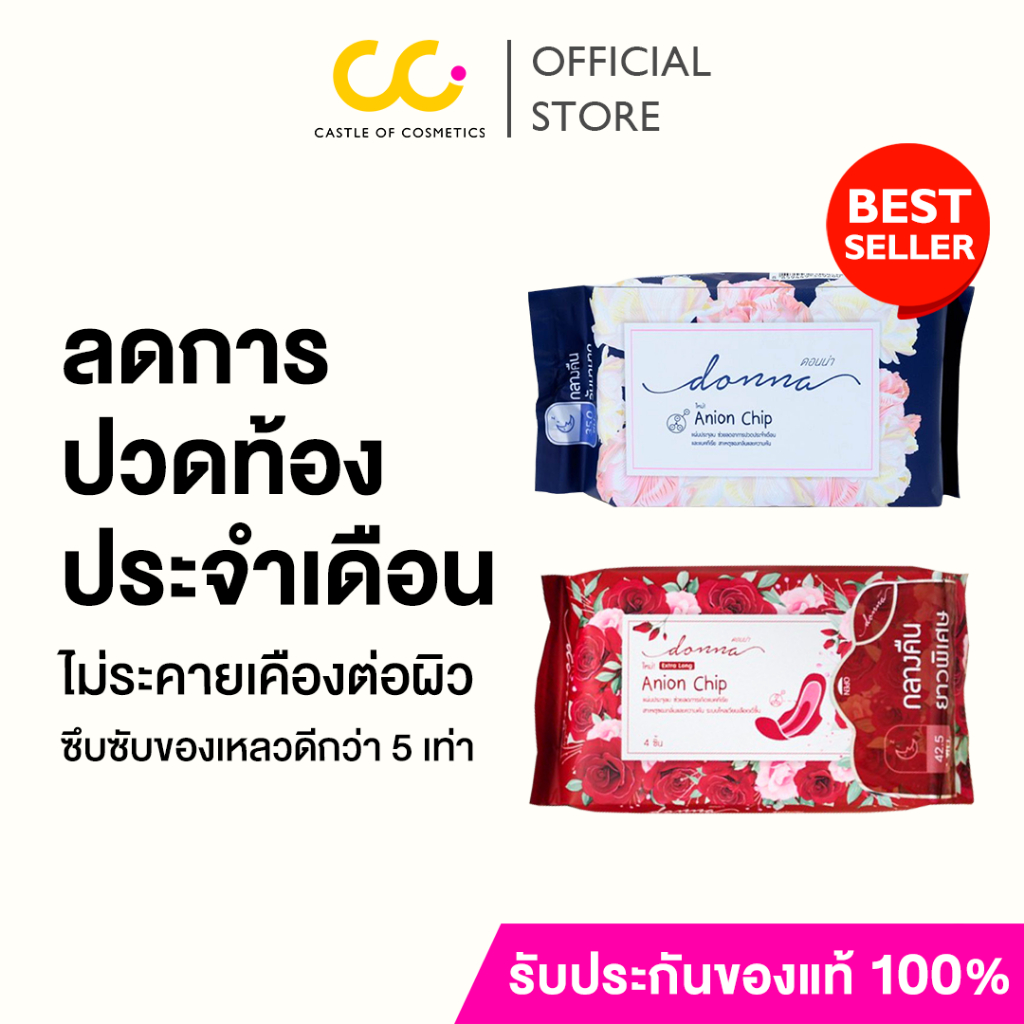 (ใช้โค้ดเหลือ 17.-) Donna Sanitary Napkins ดอนน่า ผ้าอนามัย ไม่อับชื้น ไม่ระคายเคือง ผ้าอนามัยดอนน่า