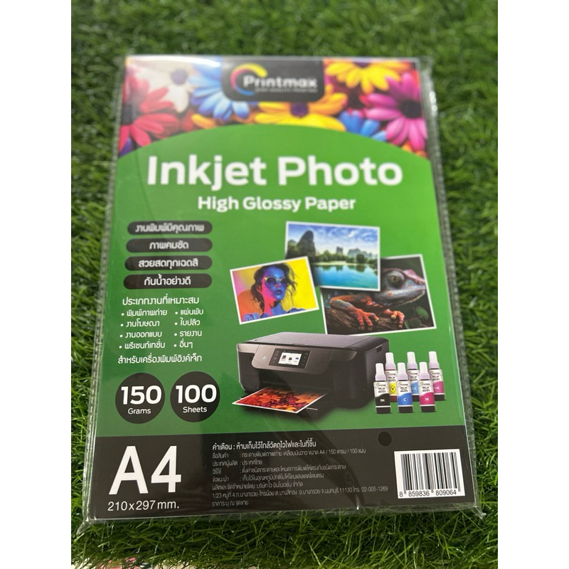 กระดาษ photo 150 แกรม printmax