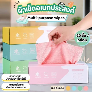 ผ้าทำความสะอาดในครัว ผ้าไมโครไฟเบอร์ ผ้าเช็ดอเนกประสงค์ ผ้าเช็ดจาน ผ้าเช็ดรถ ผ้าเช็ดมือ ผ้าขนหนู กล่อง 20 ชิ้น