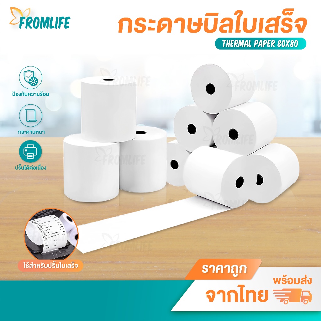 Itcan กระดาษความร้อน 80x80 mm 65gsm Thermal paper ไม่ใช้หมึก กระดาษใบเสร็จ POS Ocha Sunmi 80*80