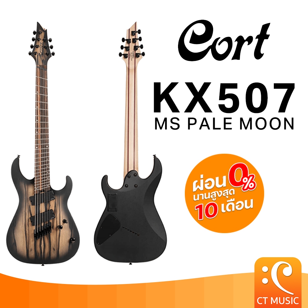 Cort KX507 MS Pale Moon กีตาร์ไฟฟ้า